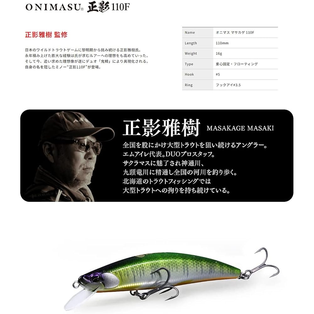 Duo Onimasu Masakage (ONIMASU MASAKAGE) 110F
