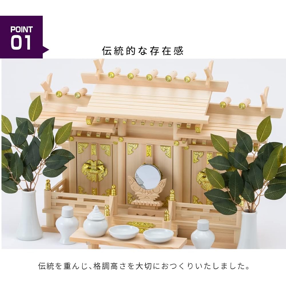 Kamidana no Sato (Kamidananosato) Shinto altar, three shrines with different roofs Nagomi (middle) Shinto altar set -
