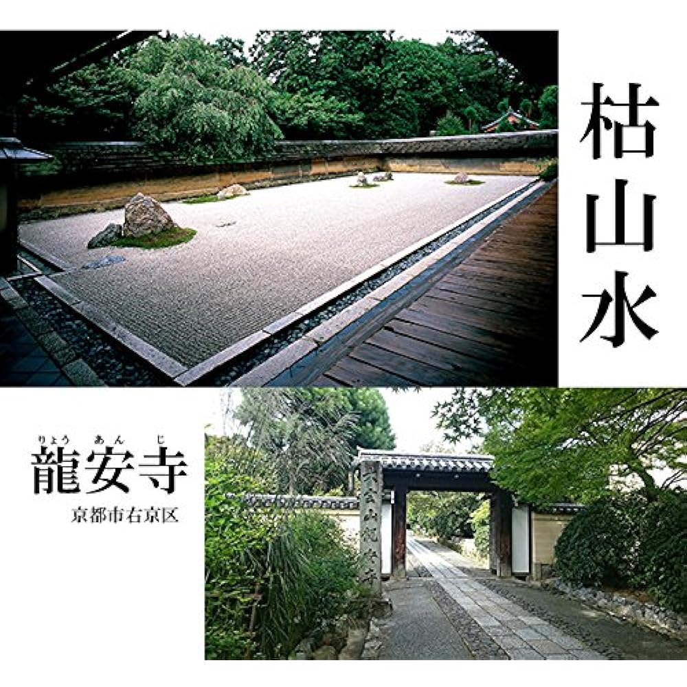 Relaxing play for adults supervised by Ryoanji Temple. [Karesansui kit <Ryoanji> Ryoanji]