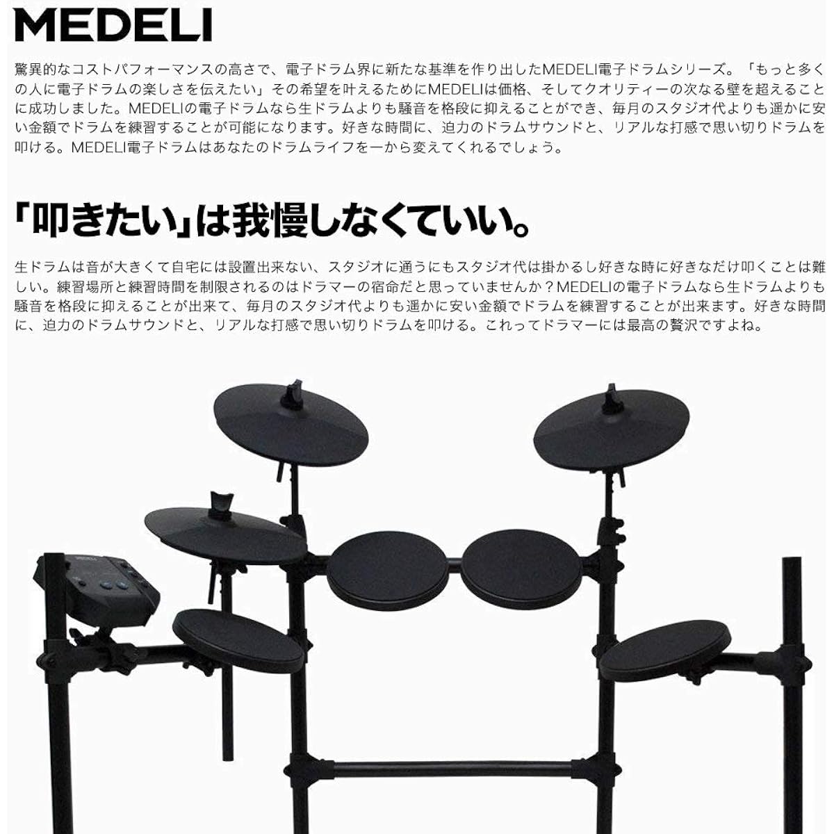 MEDELI Electronic Drum DD-401J DIY KIT Sakura Instrument Original Set [Includes instructional DVD, amplifier, cable, drum mat, chair, and headphones]