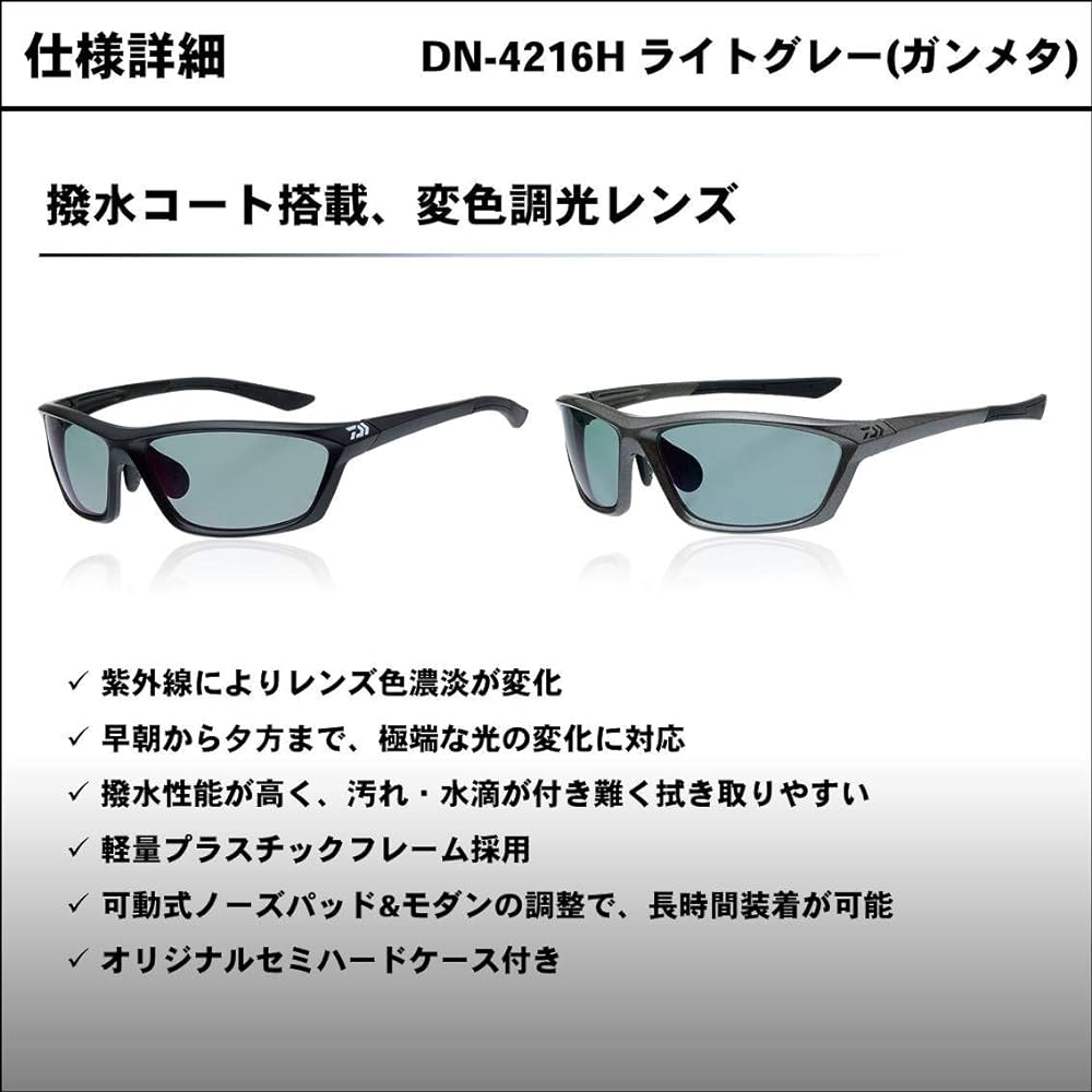 DAIWA Polycarbonate Color Changing Polarized Glasses DN-4216H Various