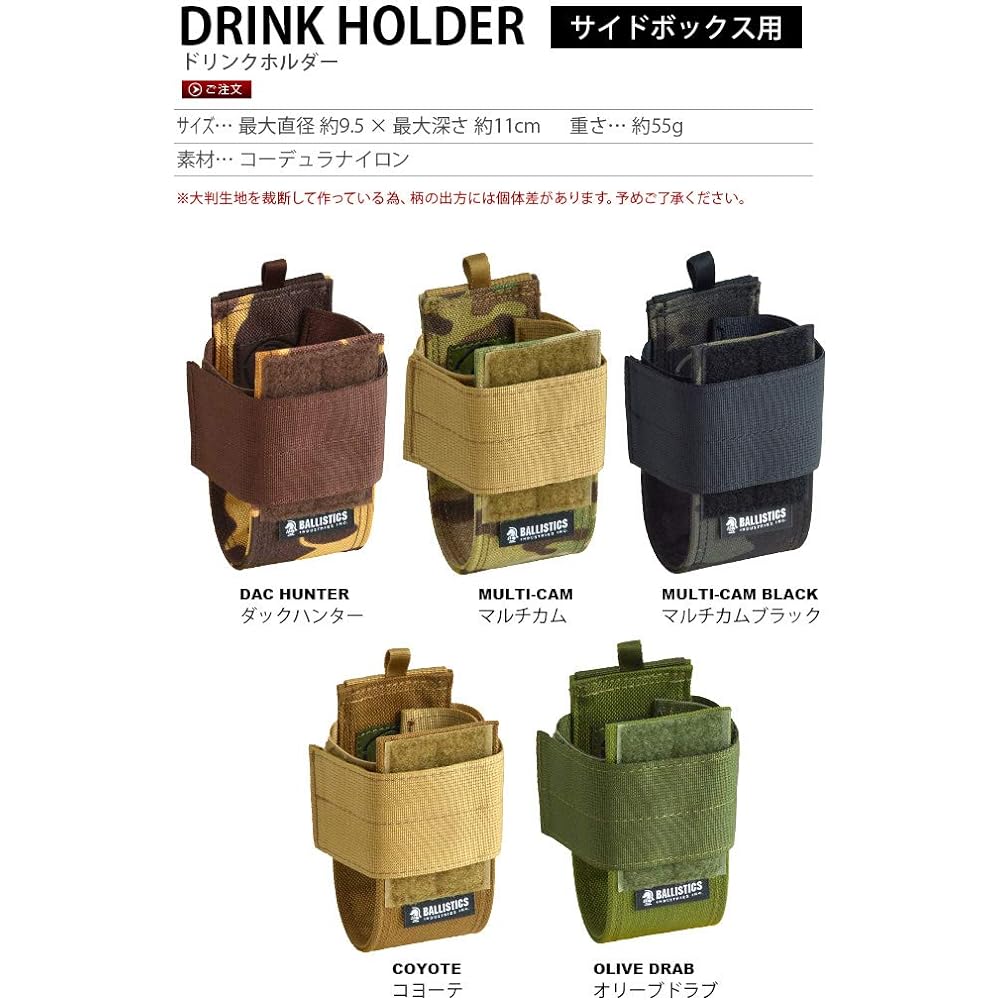 BALLISTICS DRINK HOLDER Ballistics drink holder [Coyote]