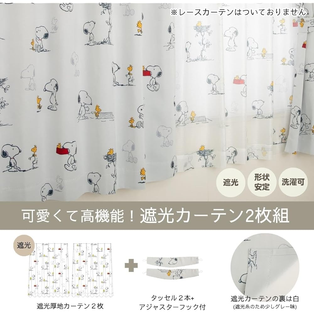 Peanuts Snoopy Grade 2 Light Blocking Heat Shielding Curtain Comic Pattern Width 100 x 200cm Length 2 Piece Set Ivory Snoopy Character Washable Shape Memory Adult Goods KO-16