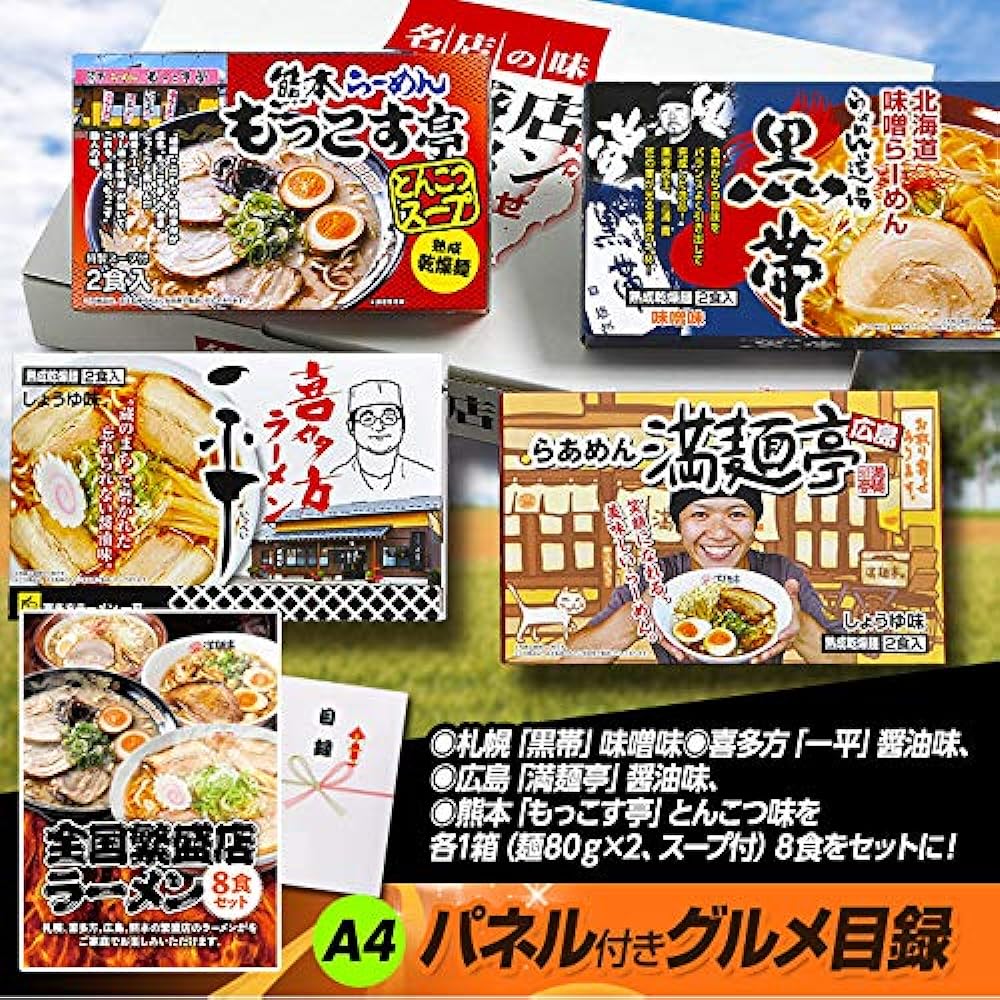 Catalog with panel 8-meal set of ramen from popular stores nationwide [Golf competition, after-party, prizes, prizes, events, parties]