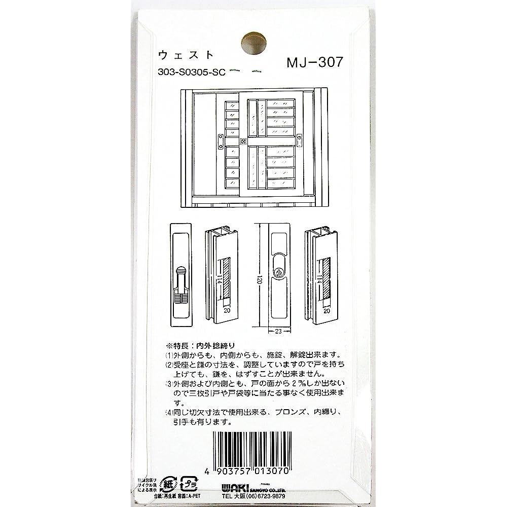 WAKI Entrance sliding door lock for aluminum sash West MJ328