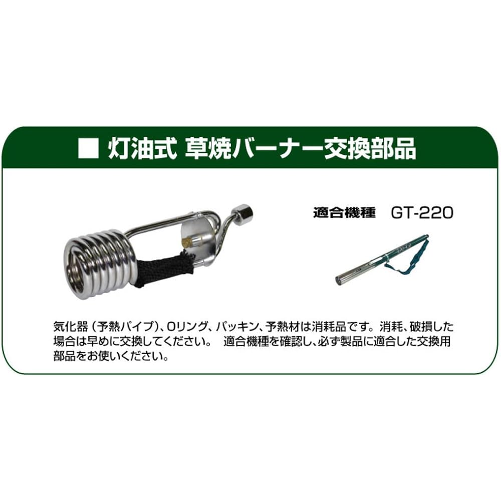 Shinfuji Burner Replacement Vaporizer KY-00