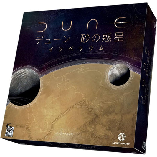 Arclight Dune Sand Planet: Imperium Complete Japanese Version (For 1-4 players, 60-120 minutes, For ages 13 and up) Board game