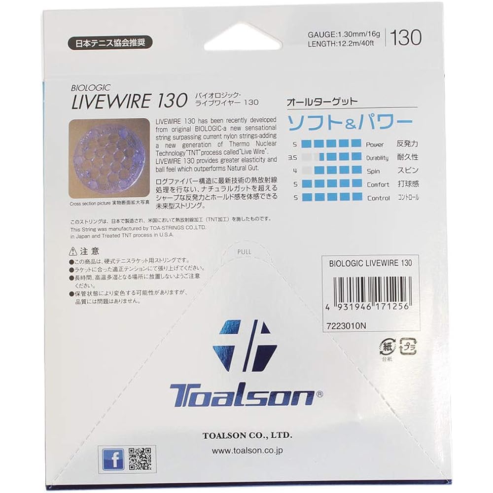 TOALSON Biologic Livewire 130 Natural 7223010N