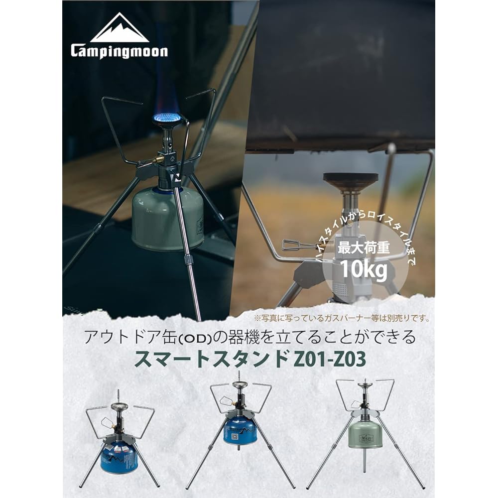 CAMPING MOON Smart Stand Lower Extension 2 Tier Upper Support with Spacer Adapter Gas Stand Z01-Z03