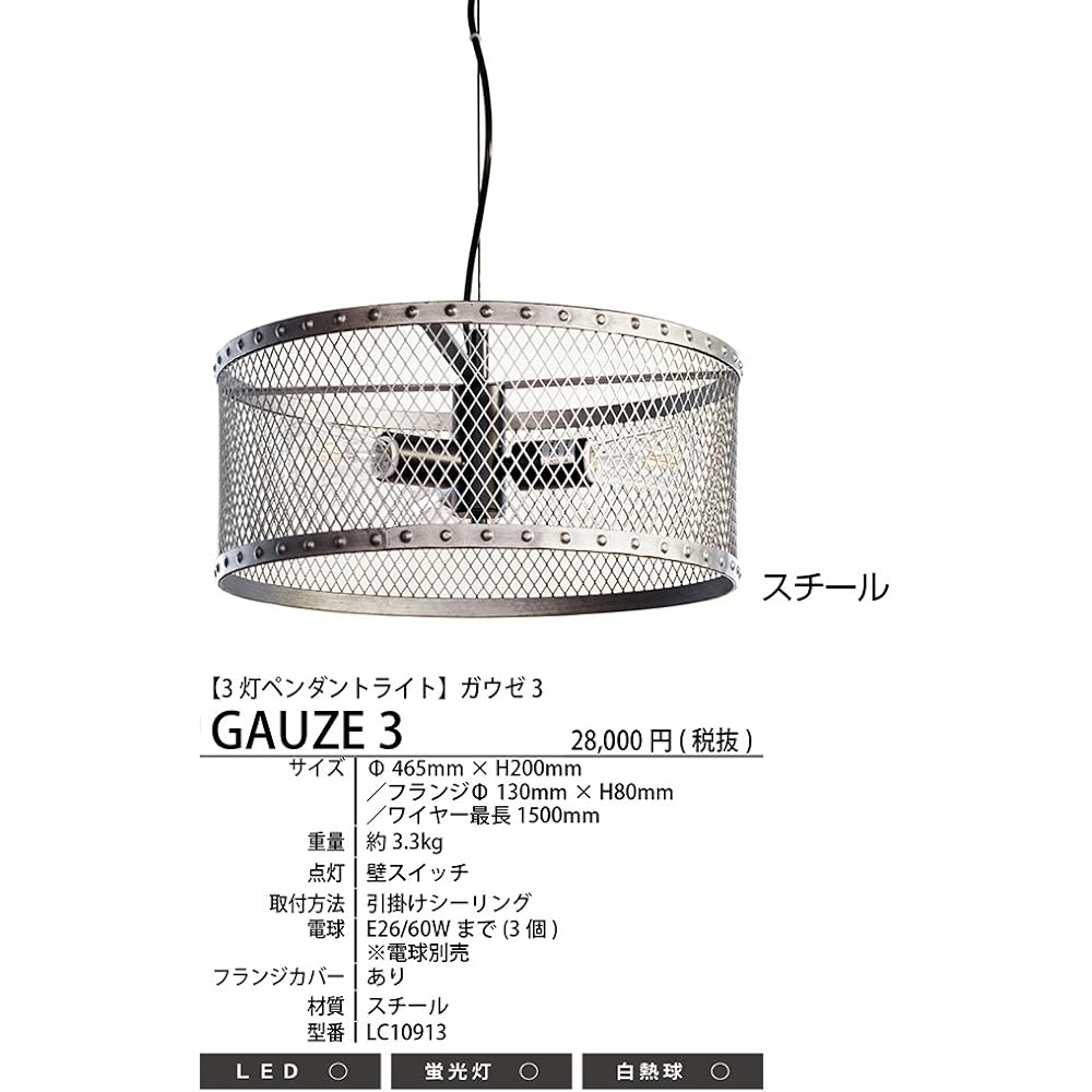 3-light pendant light (bulb sold separately, socket included) GAUZE3 Gauze 3 pendant light (MEL201AS) LC10913 LuCerca by ELUX JAPAN LC10913