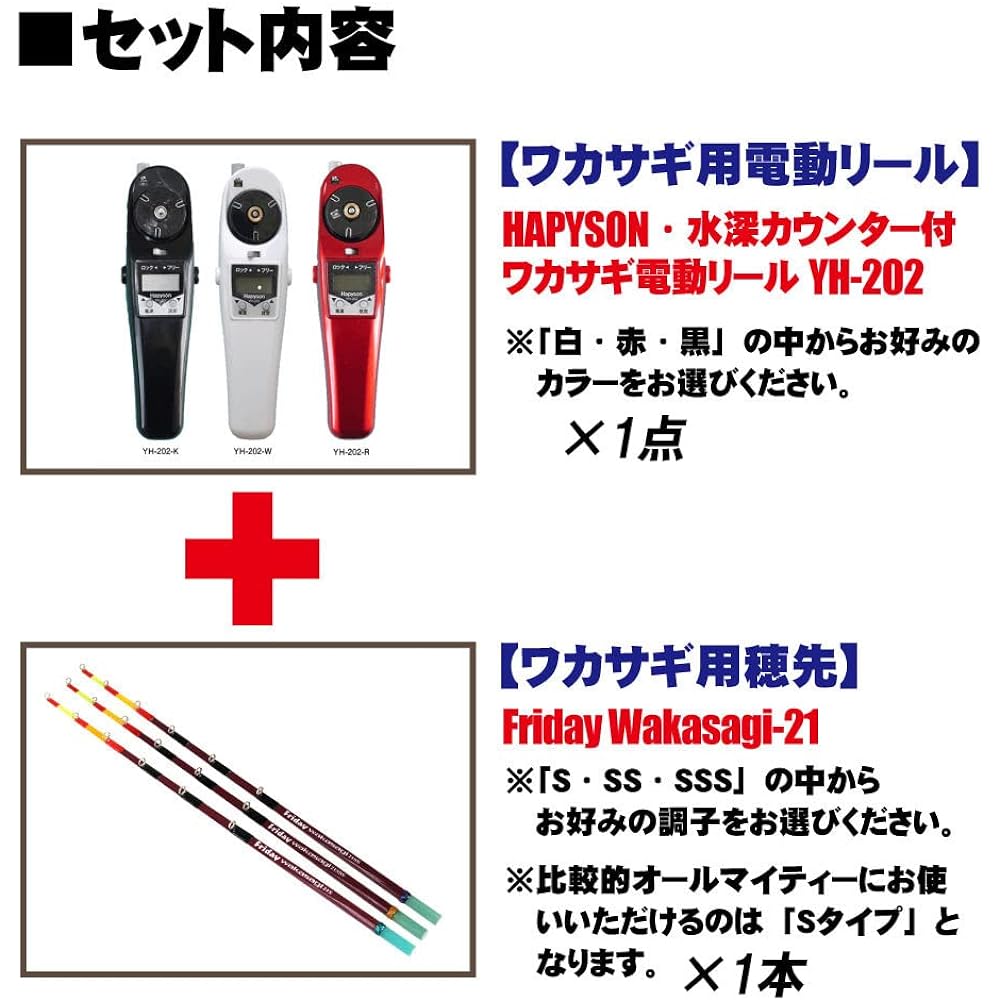 Friday Smelt replacement tip 21cm 1 piece & Hapison electric reel 2 piece set (wakasagi-friday-21set)