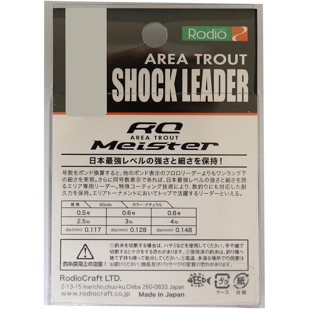 Rodiocraft Leader RC Meister Fluoro Leader