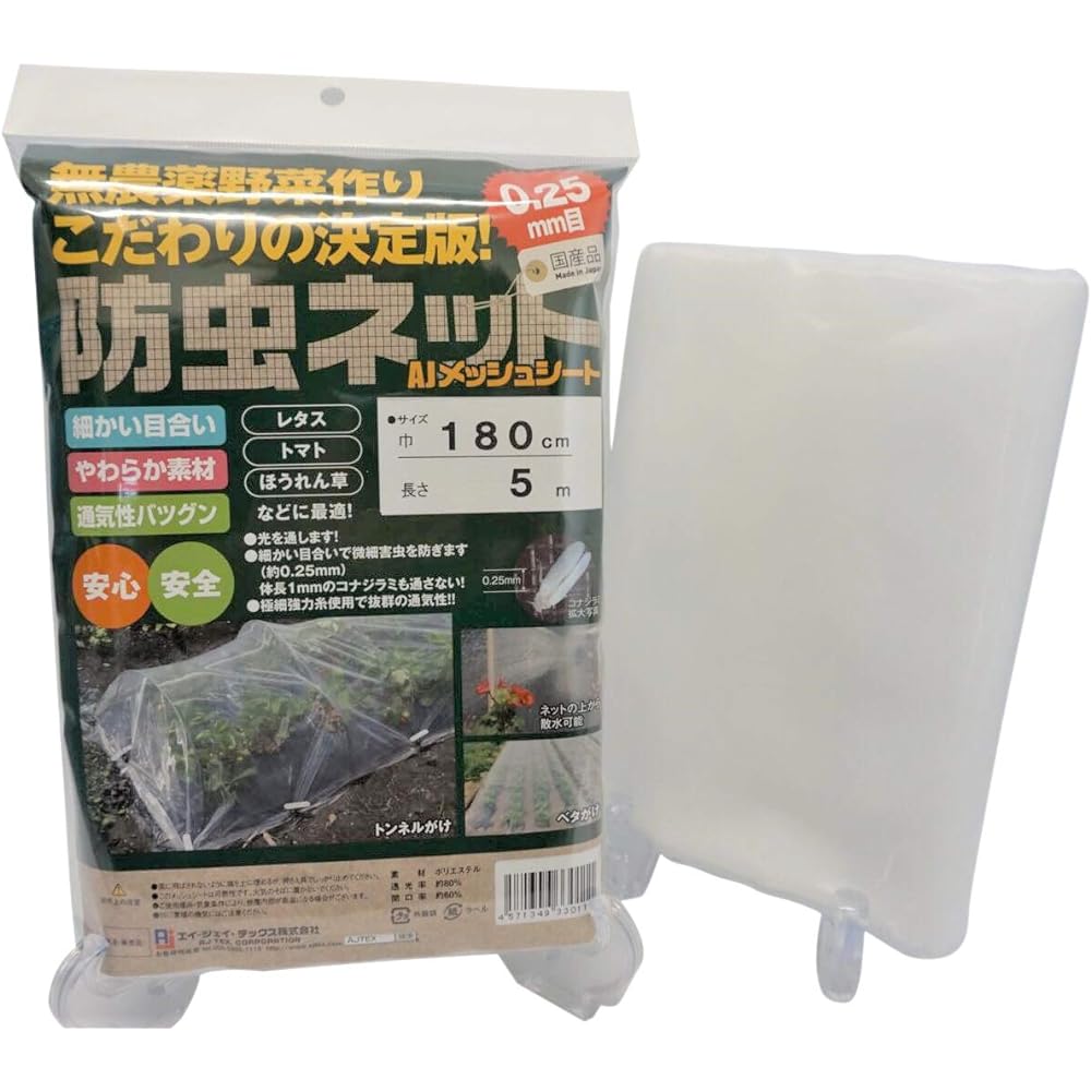 Agricultural Insect Net 0.25mm AJ Mesh Sheet 1.8 x 10m