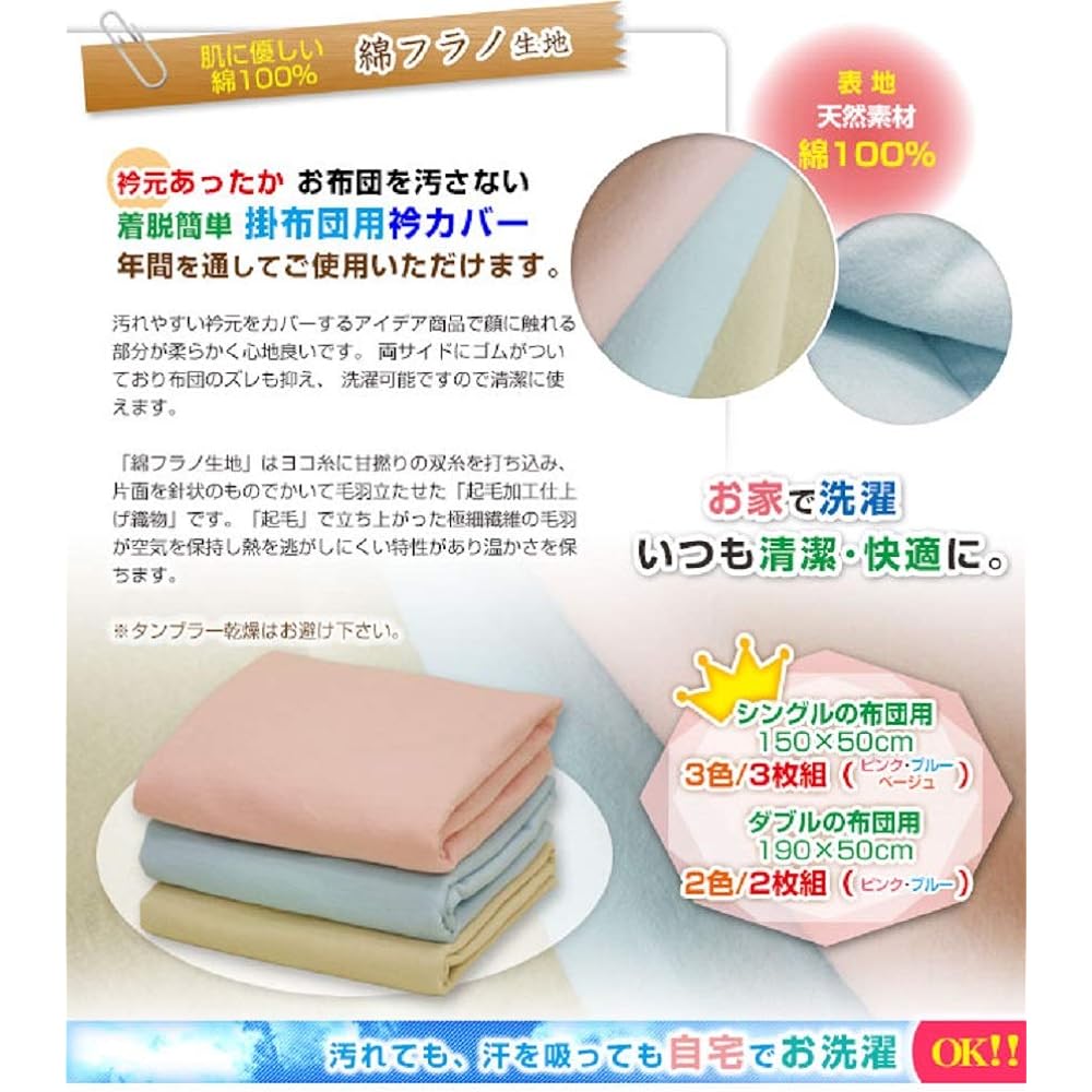 Collar Cover Double Collar Cover for Comforter Sold Directly from Manufacturer Warm Brushed Cotton Flanno Double 190 x 50cm 100% Cotton Side Elastic Included (2 Colors/Set of 2)