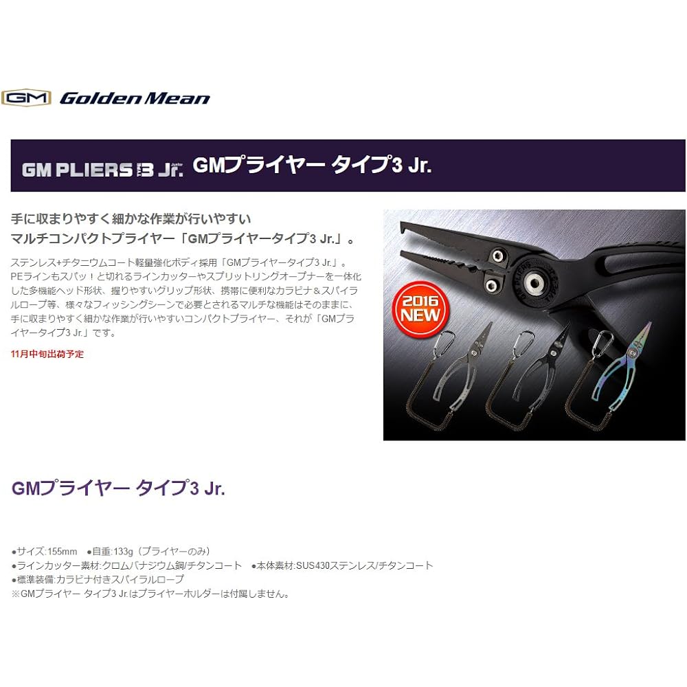 Golden Mean GM Pliers TYPE3 Junior Aurora.