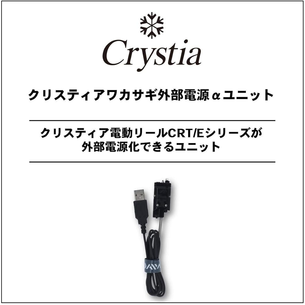 DAIWA Reel Christia Smelt External Power Supply α Unit