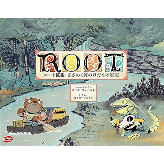 Arclight Route Expansion: Ripple River Beast War Chronicles Complete Japanese Version (For 1-6 players, 60-90 minutes, For ages 10 and up) Board game
