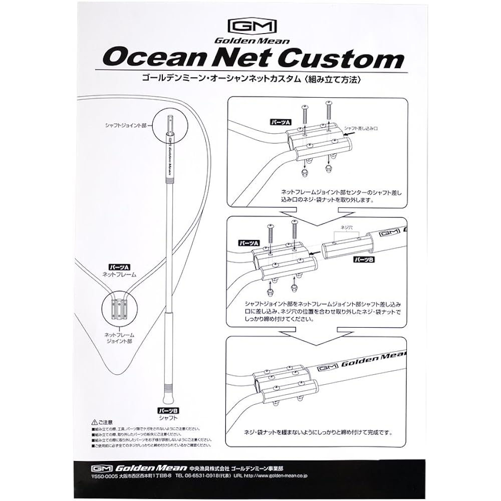 Golden Mean Ocean Net Custom Red
