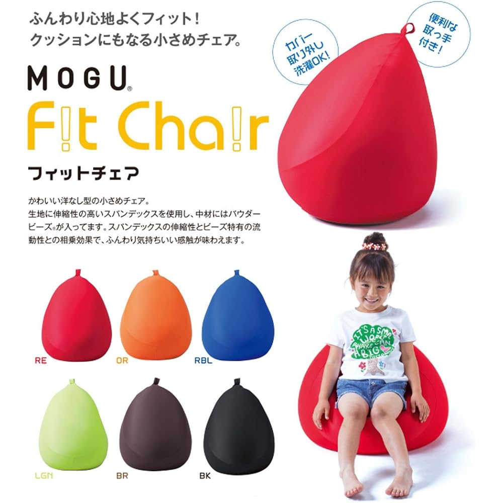 MOGU Fitted Chair (Powder Bead Cushion) Body + Cover Set