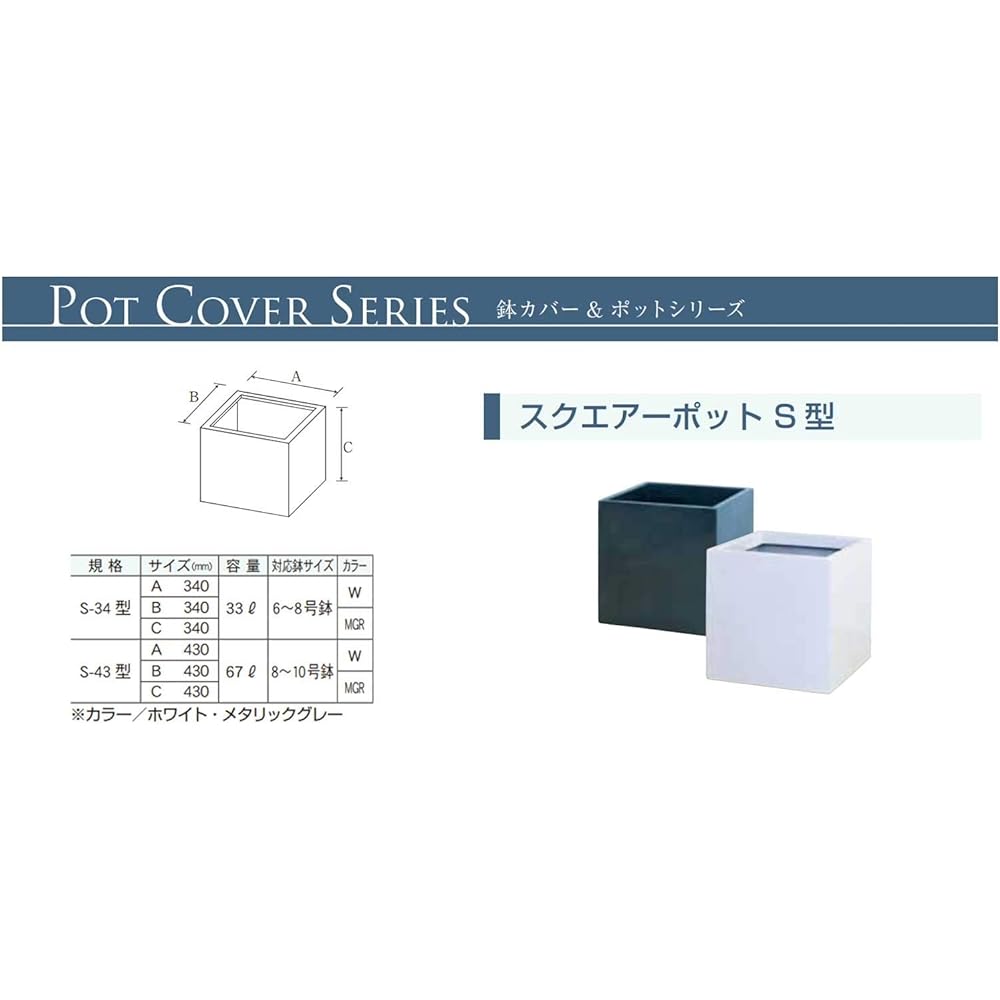 Yamato Plastic Pot Cover & Pot Square Pot S Type Bottom Perforated 340 x 340 x H340 S-34 Metallic Gray