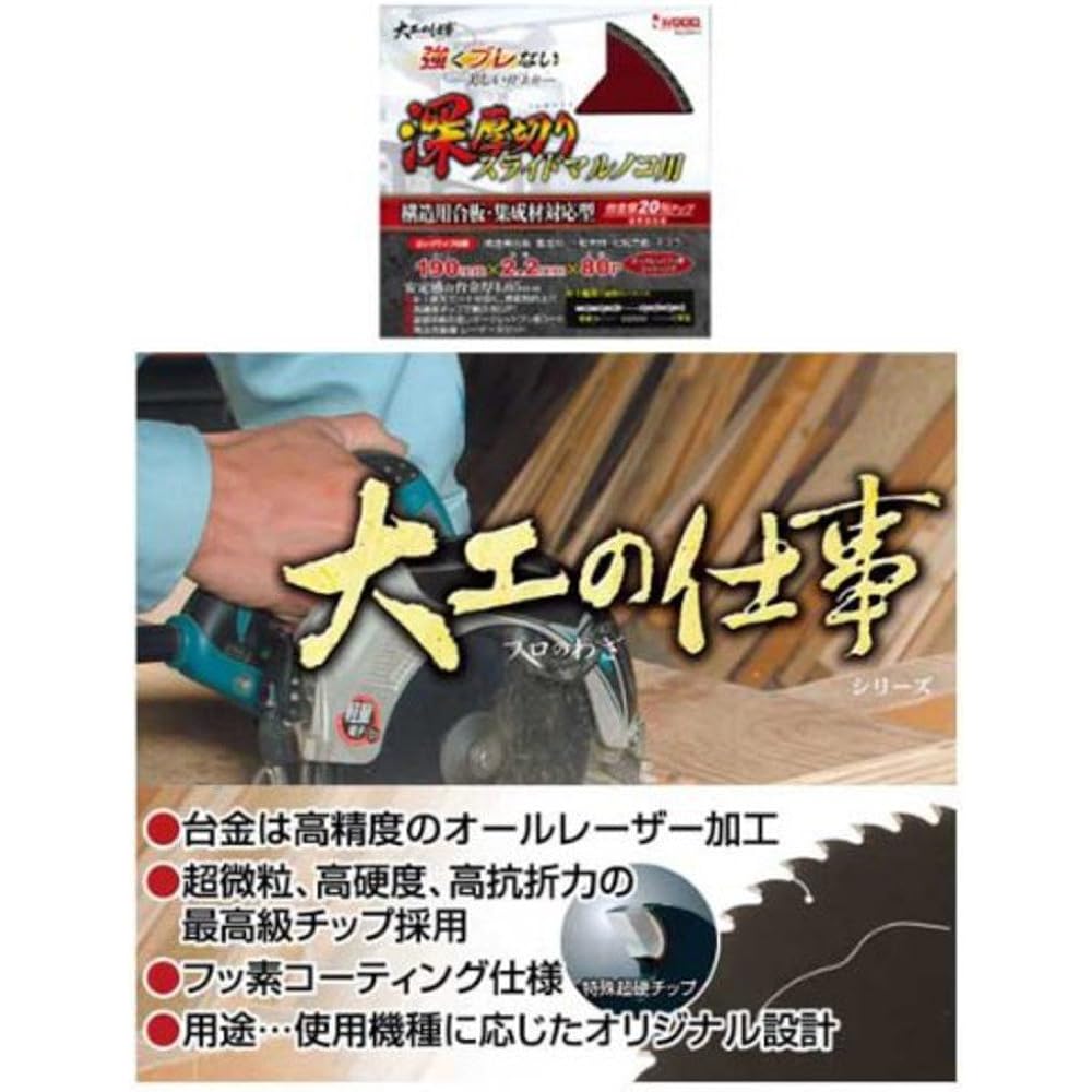 Koyama Metal Industry (I WOOD) Carpenter's Work Deep Thick Cutting Sliding Circular Saw 216X2.4X100P