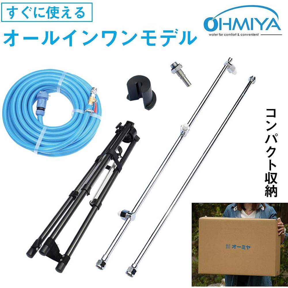 Ohmiya S330 Outdoor mist stand 2-way specification Cooling effect -6.5℃ Heatstroke prevention Normal water pressure Height 152cm Parasol sold separately