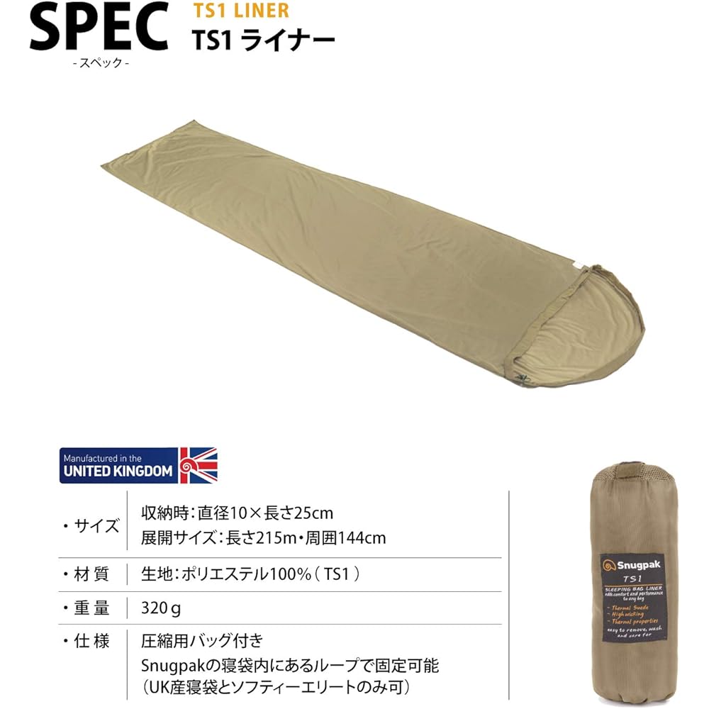 Snugpak Inner Shruff TS1 Liner Desert Tan Sleeping Bag Fleece Lining Washable Compact Outdoor Camping Compact Made in England (Genuine Japanese Product)