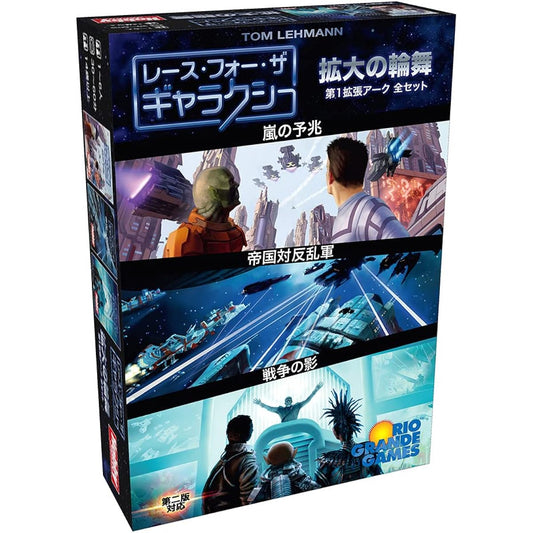 Race for the Galaxy: Expanded Rondo Japanese Edition Expansion Set