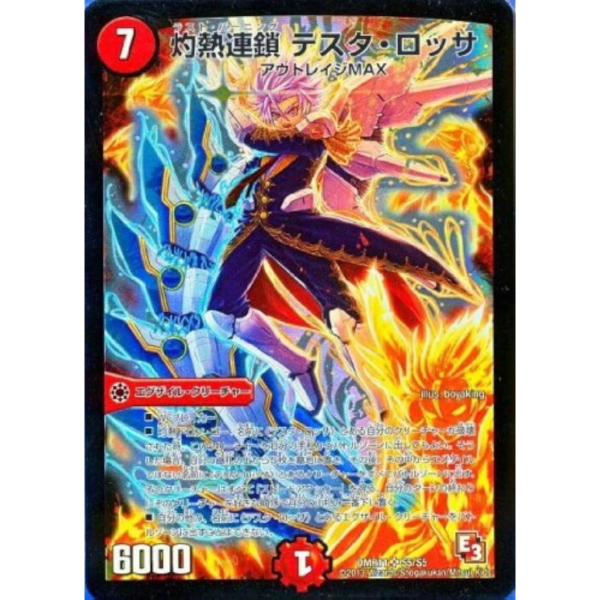 DMR11-S5 Scorching Chain Testa Rossa (Super Rare) [Duel Masters Card Included in Duel Masters Episode 3 Expansion Pack 3 Ultra V Master] DMR11-S005