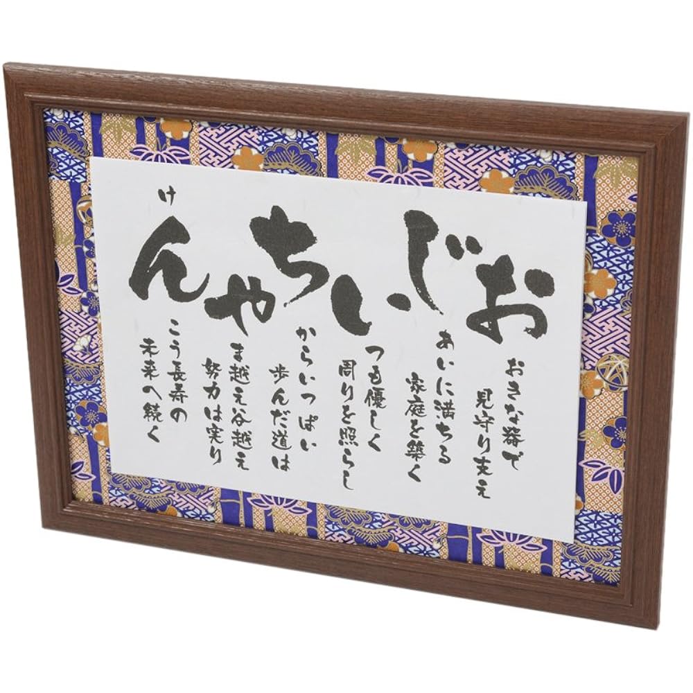 Respect for the Aged Day Present Gift Grandfather Birthday 70's 80's 90's Grandpa Colored Frame Poem Rice Life Umbrella Life Graduation Centennial Hakuju Elderly Rice Life Celebration Longevity Gift Popular Ranking Popular Item Frame, box, and wrapping i