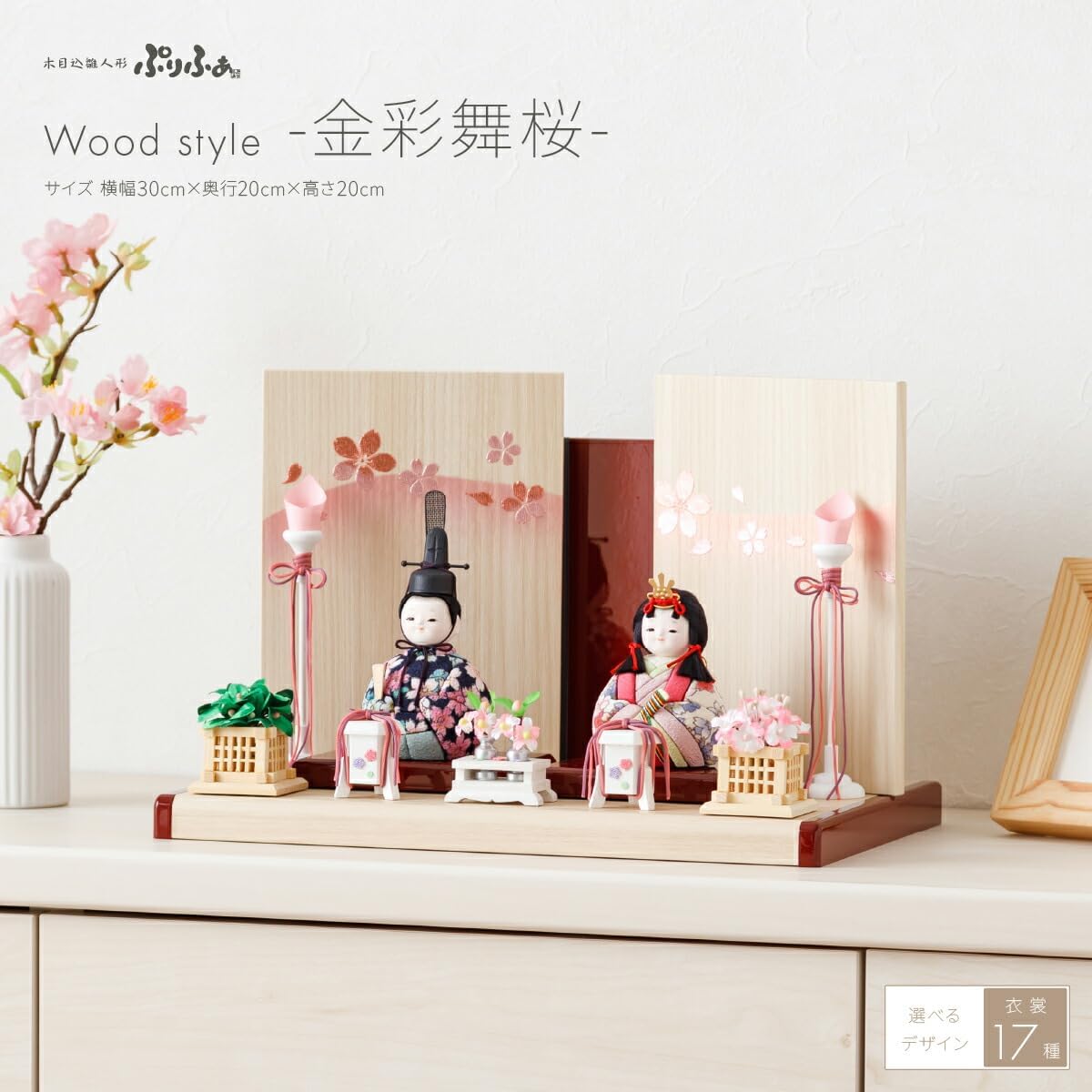 Purifua Hina Doll Compact Wood-grained Prince and Princess Decoration Wood style -Golden Dancing Cherry Blossoms- Moesho
