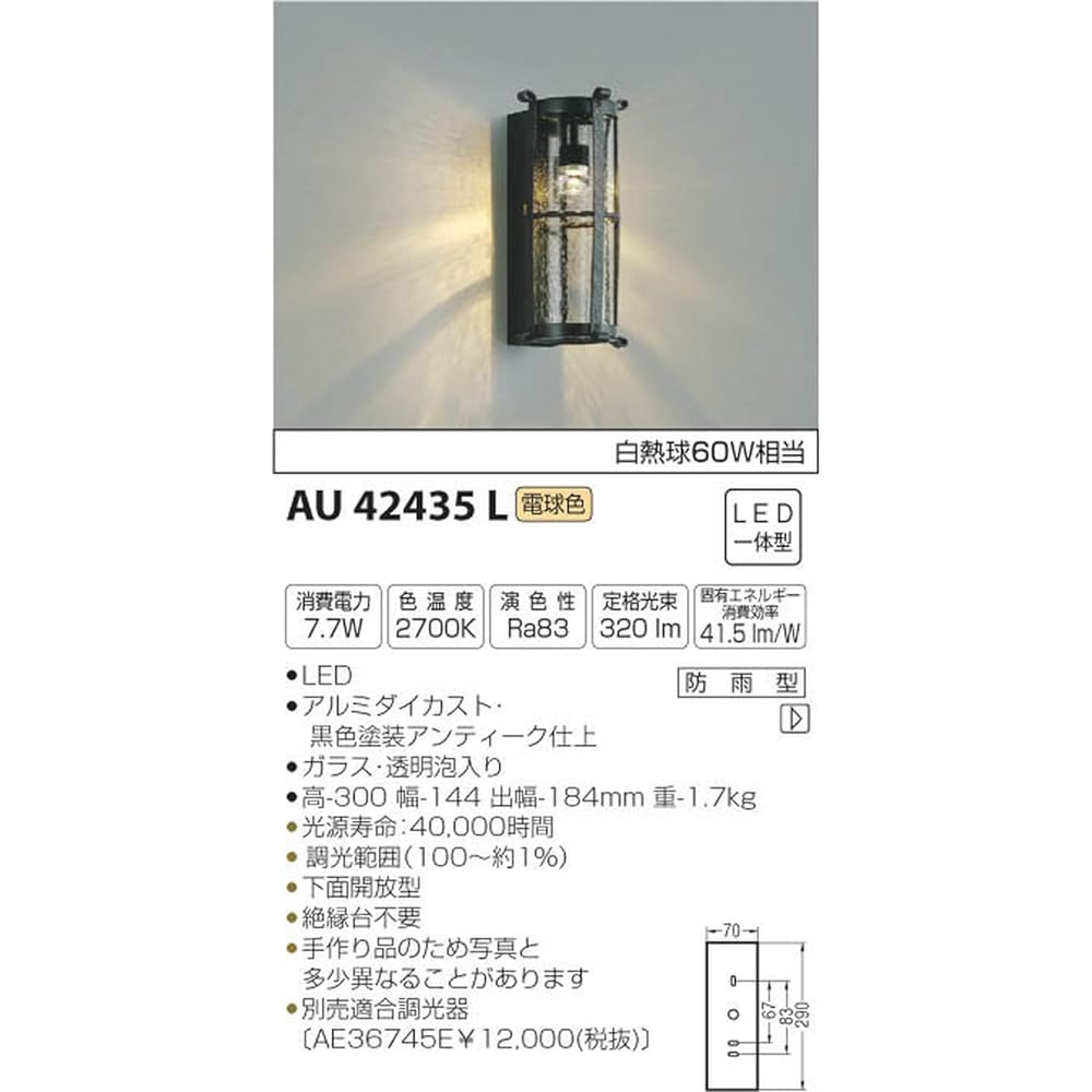 Koizumi Lighting Porch Light Equivalent to 60W Incandescent Bulb AU42435L
