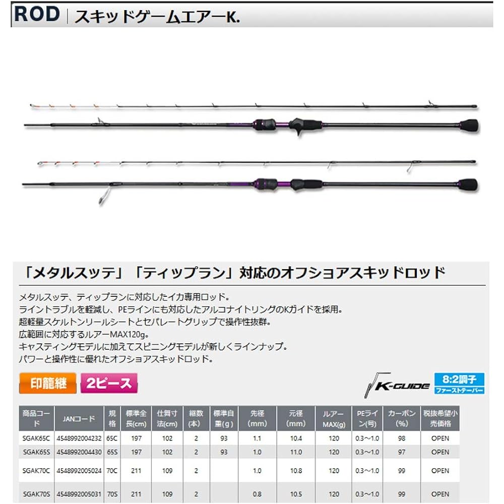Prox Skid Game Air K SGAK70C 7.0ft