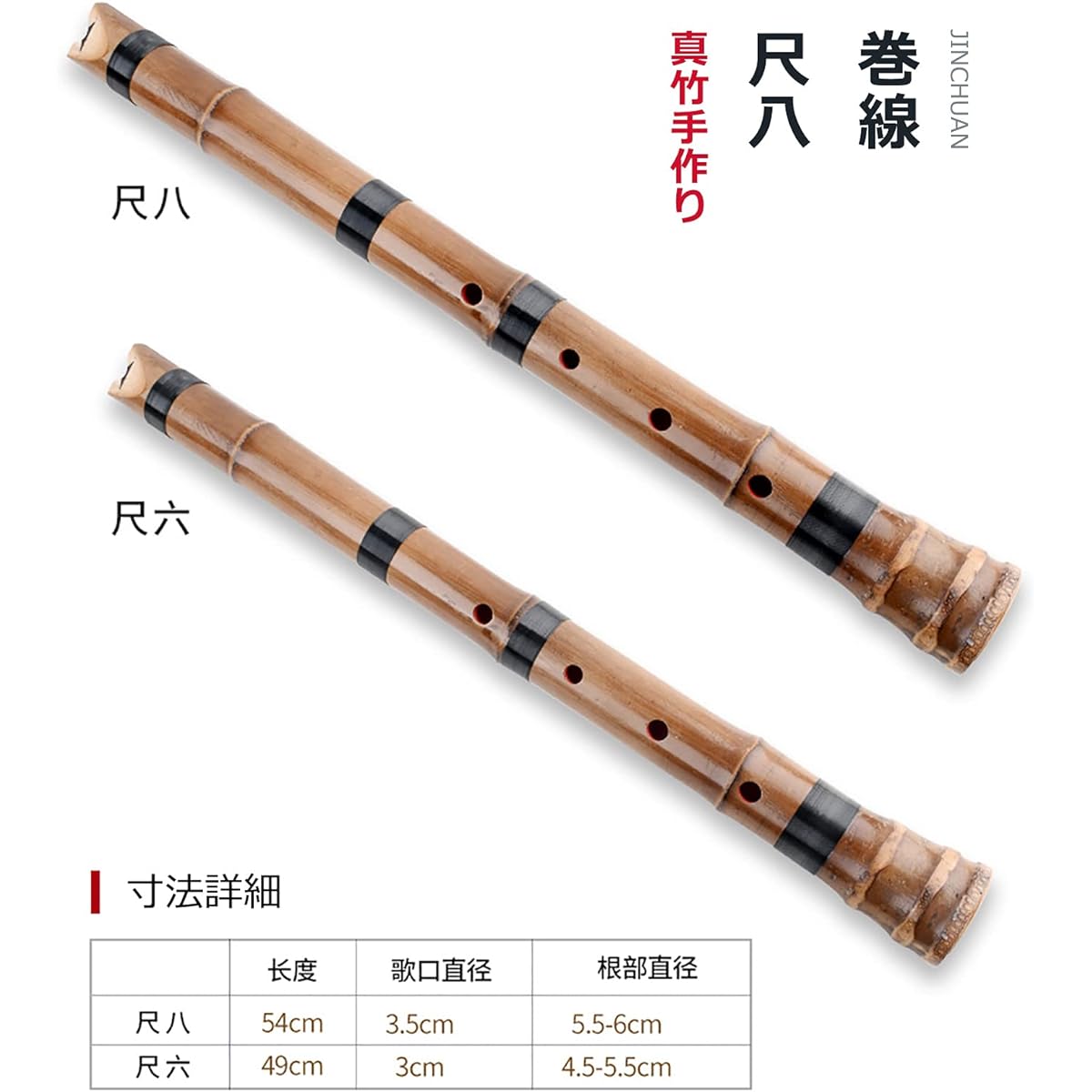 Jinchuan Shakuhachi 1 foot 8 inches D tube Shakuroku 1 foot 6 inches E tube Qinko-ryu high-grade tube Shintake (Kisui bamboo) (Volume line 1 foot 8 inches D tube)