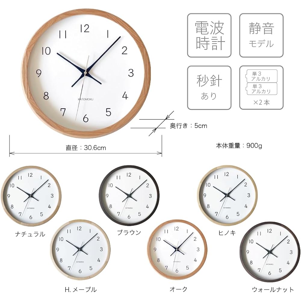 KATOMOKU muku clock 13 H. Maple radio clock continuous second hand km-104HMRCS φ306mm (SKP radio clock)