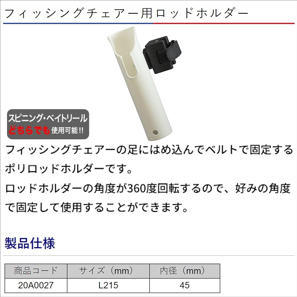 BMO JAPAN Fishing Chair Rod Holder 20A0027