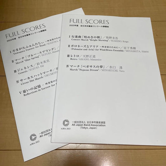 2022 and 2023 All Japan Band Competition Competitive Pieces Full Scores