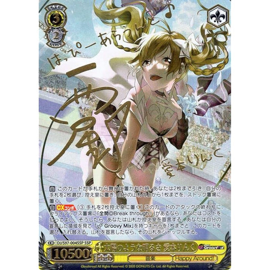 Weiss Schwarz D4DJ Groovy Mix Brightness like the Sun Aimoto Rinku (SSP) * Foil-stamped signature (Nishio Yuka) DJ/S97-004SSP | Character Music Happy Around!