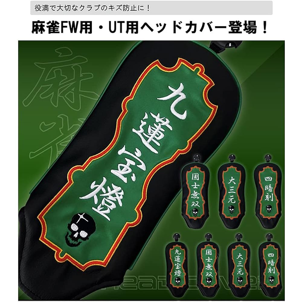 LYNX Mahjong Head Cover for FW Fairway Wood Daisangen