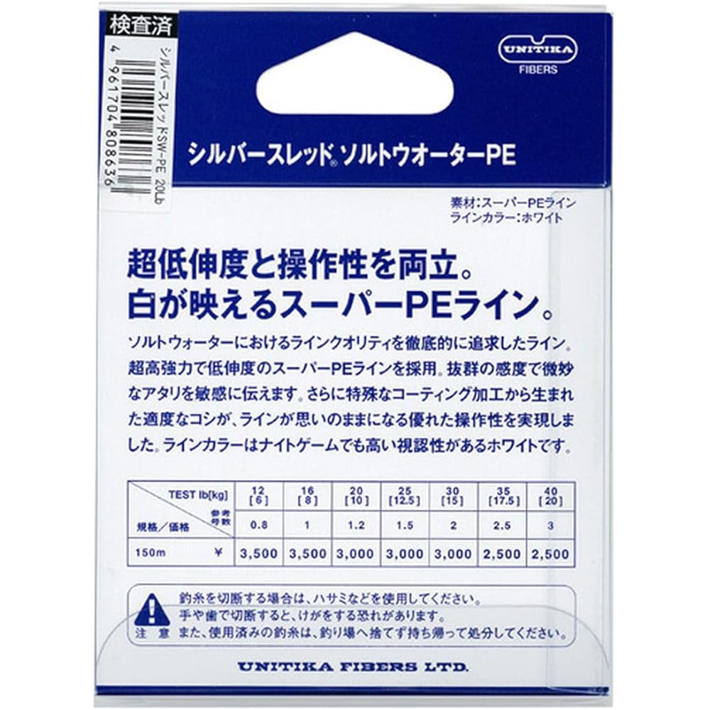 UNITIKA Line Silver Thread Salt Water PE 150m 25Lb