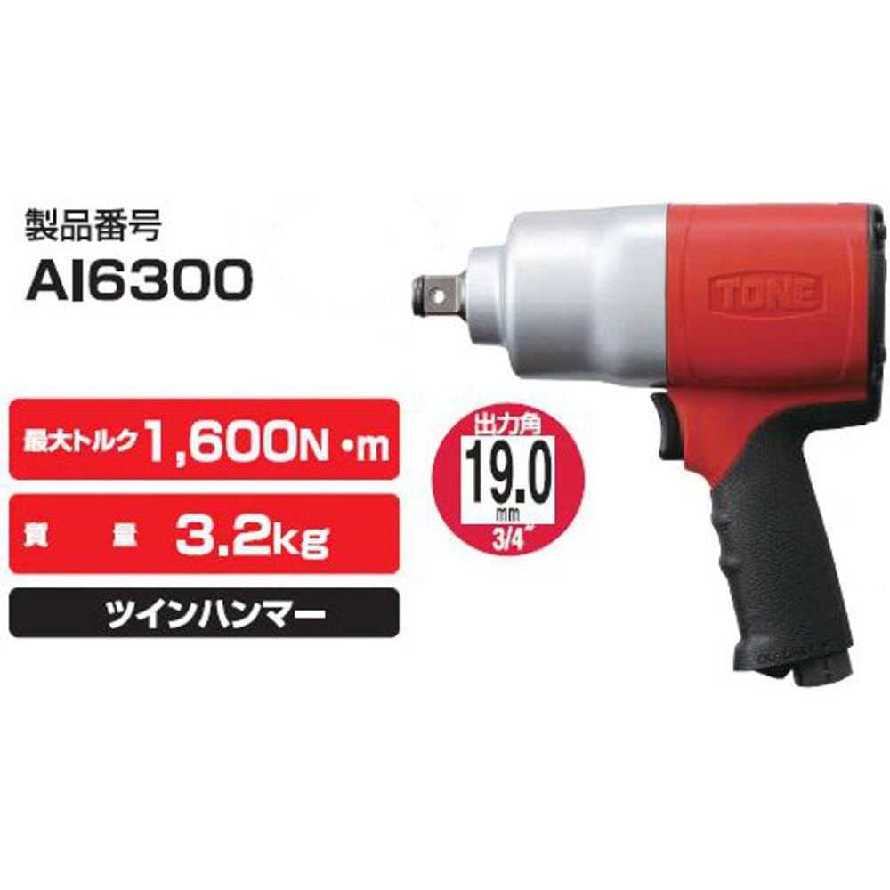TONE Air Impact Wrench (Short Type/Walnut) AI4201WN Drive Angle 12.7mm (1/2") 700N・m