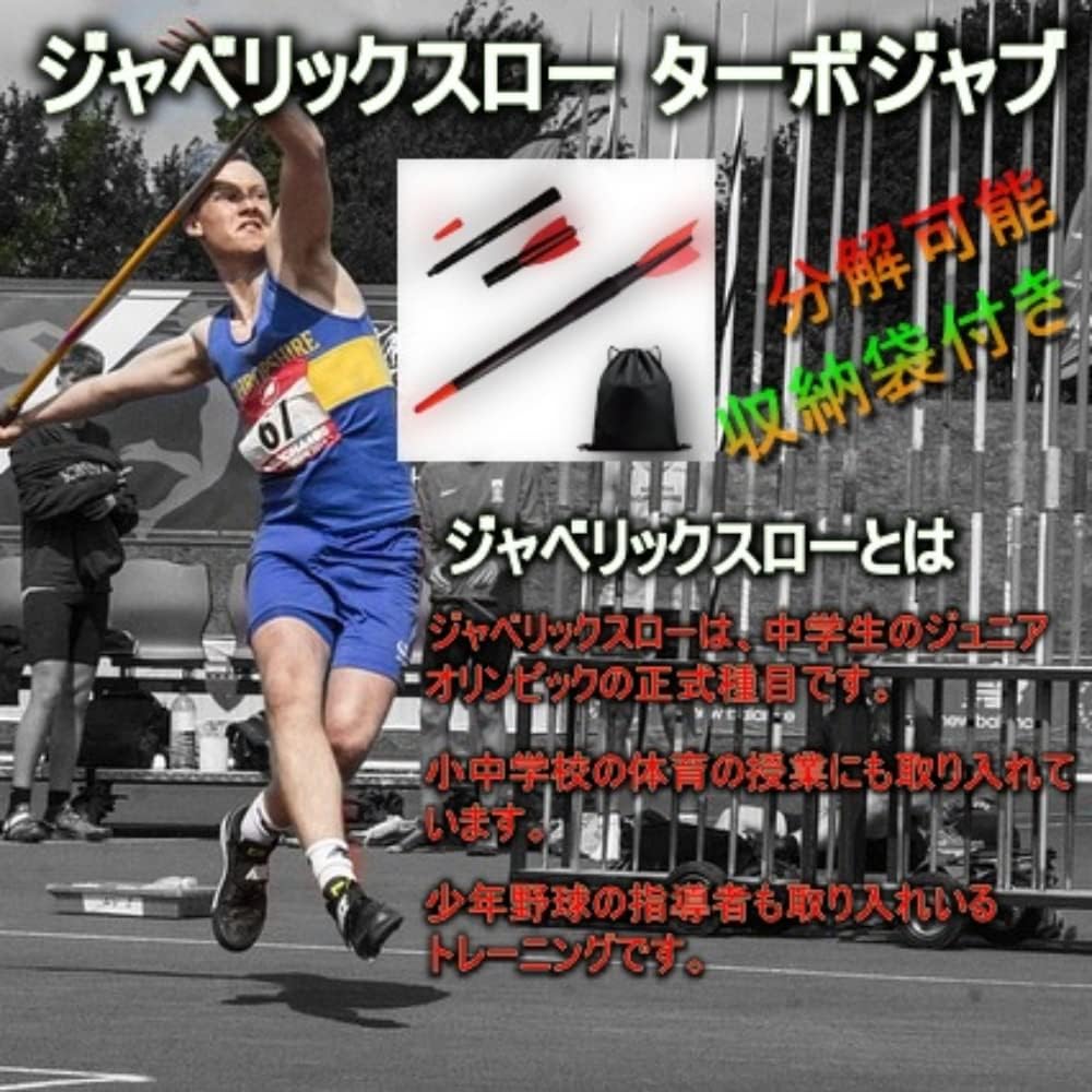 ReFind Javerick Throw Turbo Jab Smart Javelin Light Javelin Throwing Practice Javelin Throw