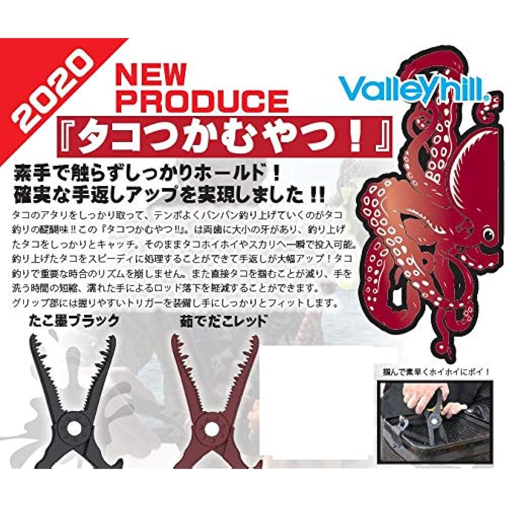 Valleyhill Octopus grabber!