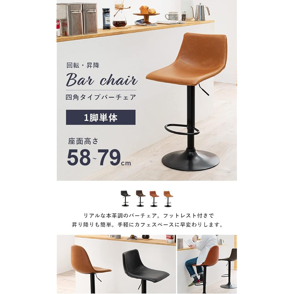 Hagihara Counter Chair Bar Chair Chair Leather Style 360 Degree Rotation Stepless Lift Modern Width 43 Depth 46 Height 84-105 Camel Brown LC-4524CA