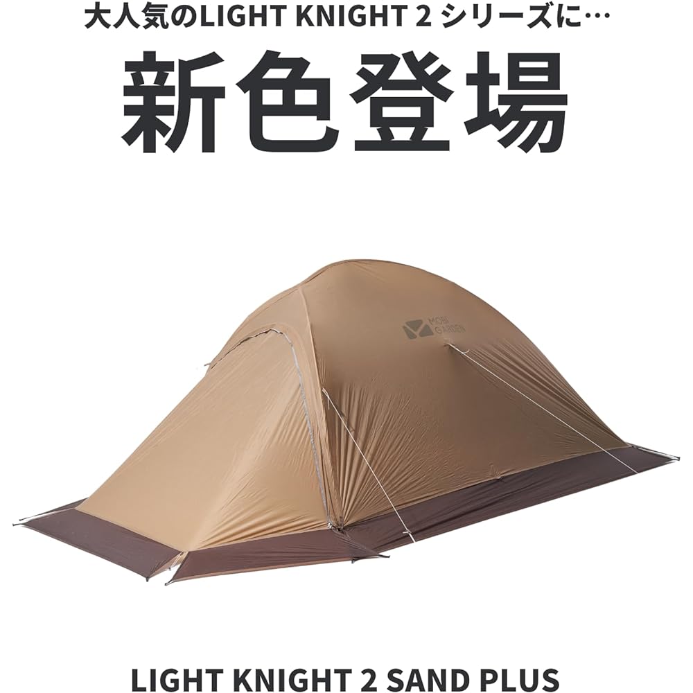 MOBI GARDEN LIGHT KNIGHT 2 PLUS 2-person lightweight mountain climbing camping tent [Genuine Japanese product] 3-year warranty