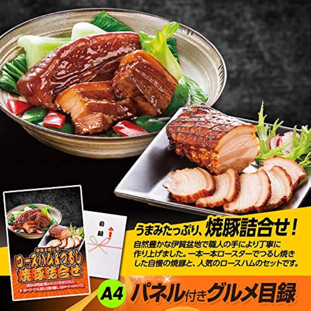 Catalog with panel Iga Ueno no Sato Roast ham & Tsurushi grilled pork assortment P20 [Golf competition prize after-party year-end party prize prize]