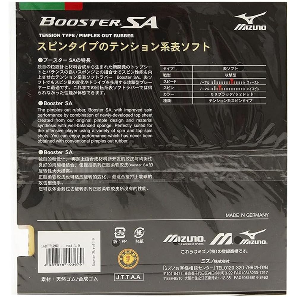 MIZUNO Table Tennis Rubber BOOSTER SA 18RT712