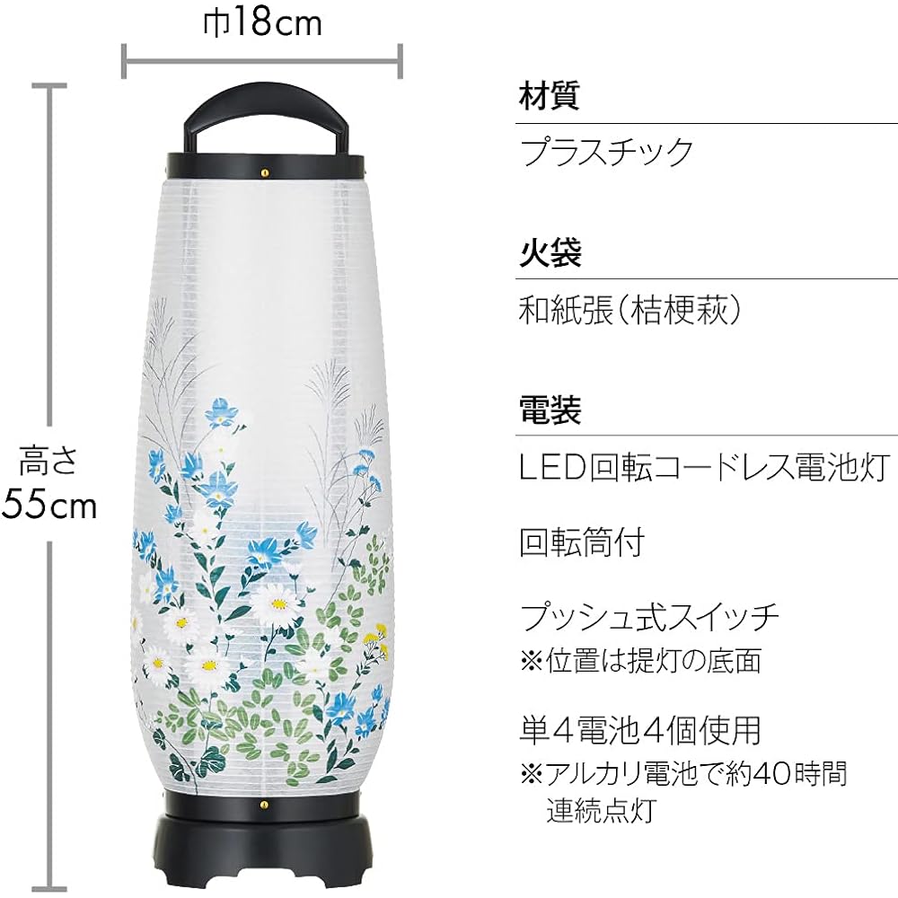 Buddhist Altar Shop Takita Shoten Bon Lantern LED Cordless Rotating Lantern Akebono No. 6 2736-2 Pair Set (2 Pieces) ◆ Height 55 cm x Width 18 cm ◆ Standing Lantern with Certificate of Authenticity