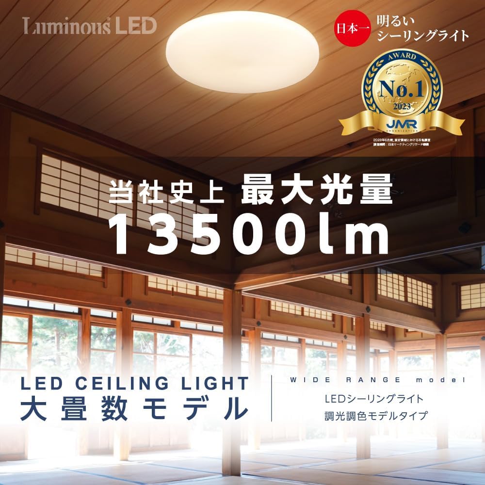 [Japan's Brightest Ceiling Light] Doshisha LED Ceiling Light, 20 tatami mats, 11 dimming levels, 11 toning levels, night light, sleep timer, 13500lm LuminousLED