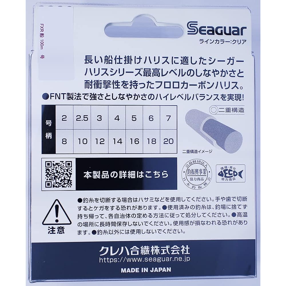 Seaguar Seaguar FXR ship 100m